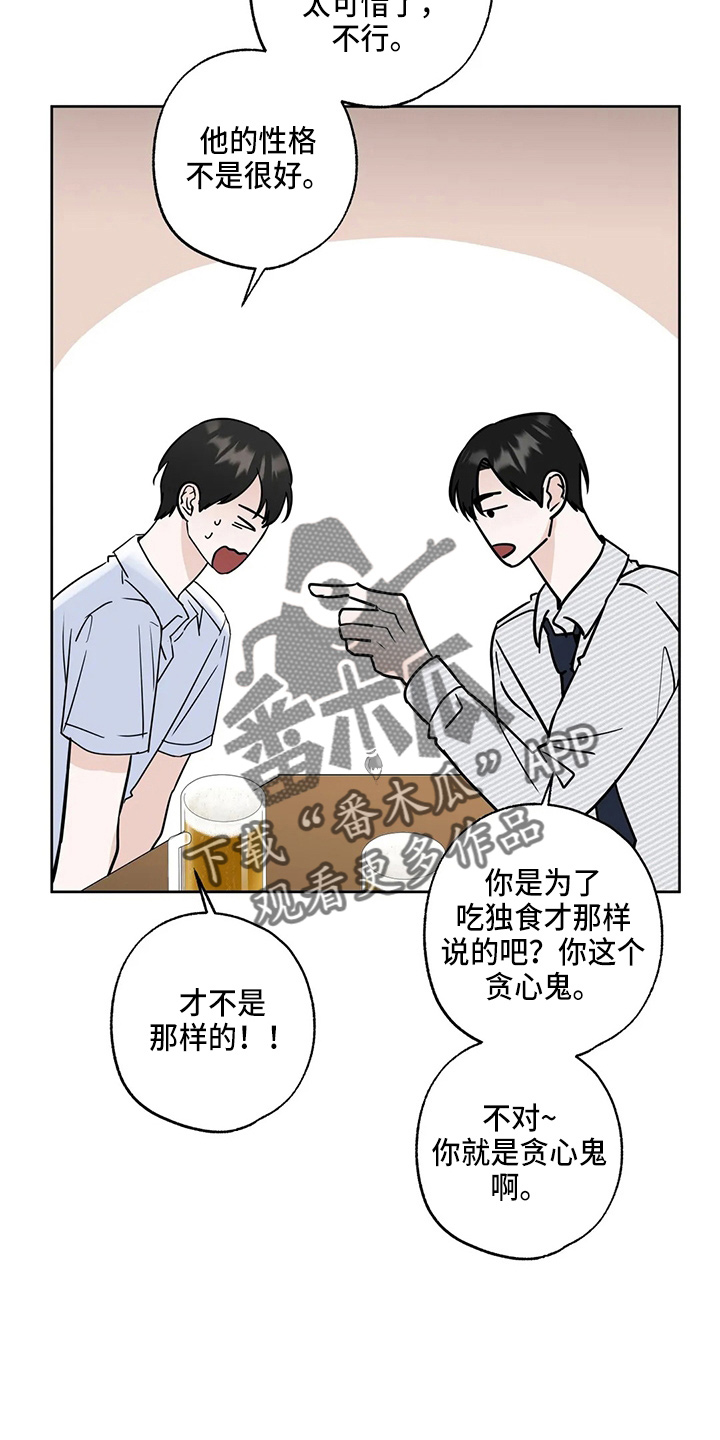 邻居攻略漫画百度云漫画,第35话2图