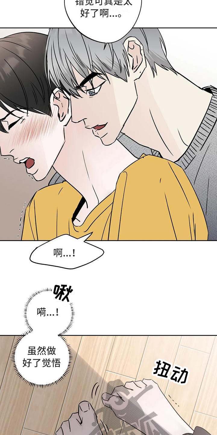 那不是我的邻居攻略漫画,第17话1图