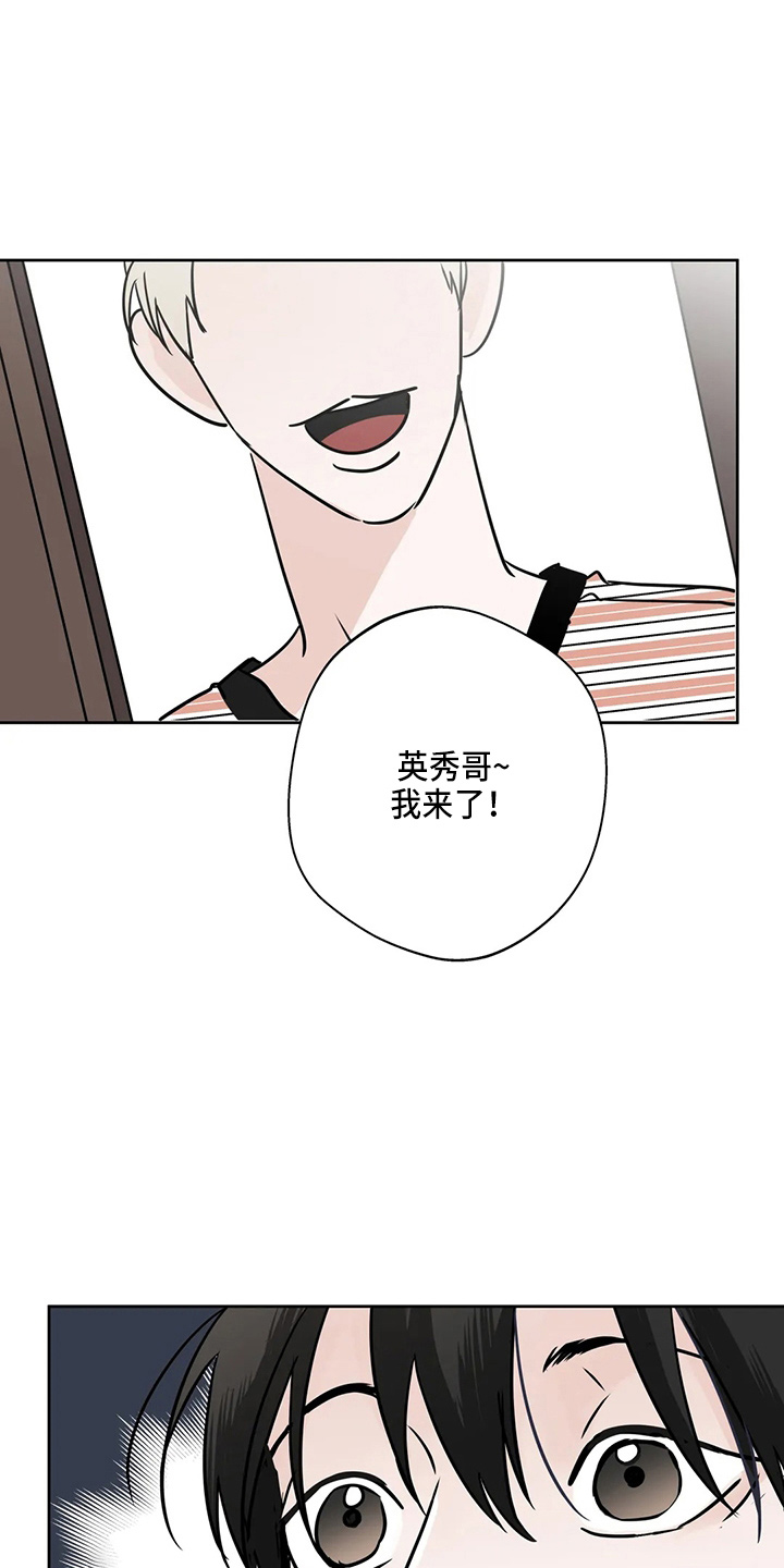 邻居也疯狂大结局漫画,第37话2图