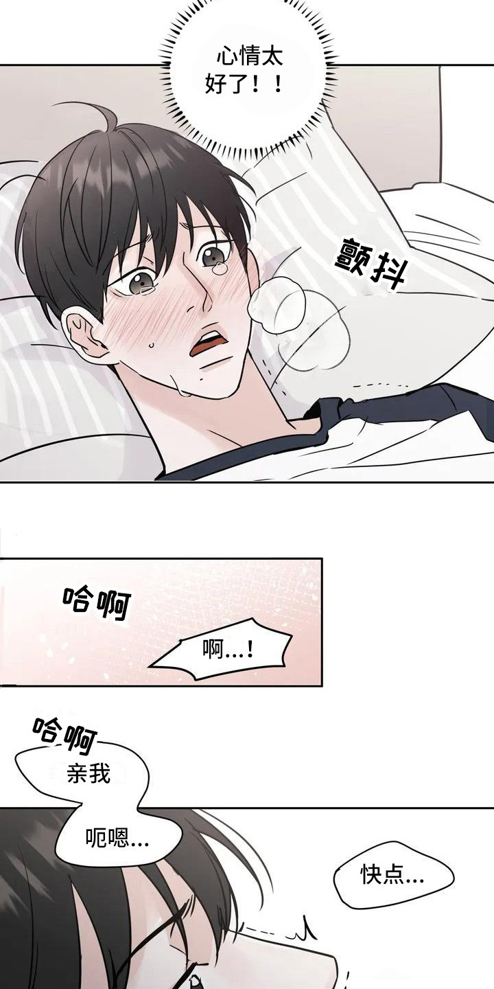 暴打邻居攻略漫画,第3话1图