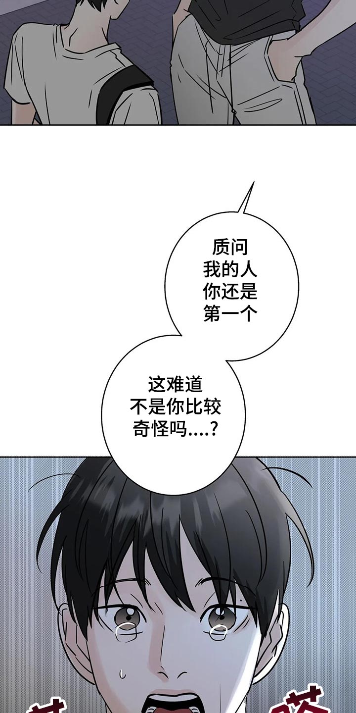 邻居也疯狂大结局漫画,第29话1图