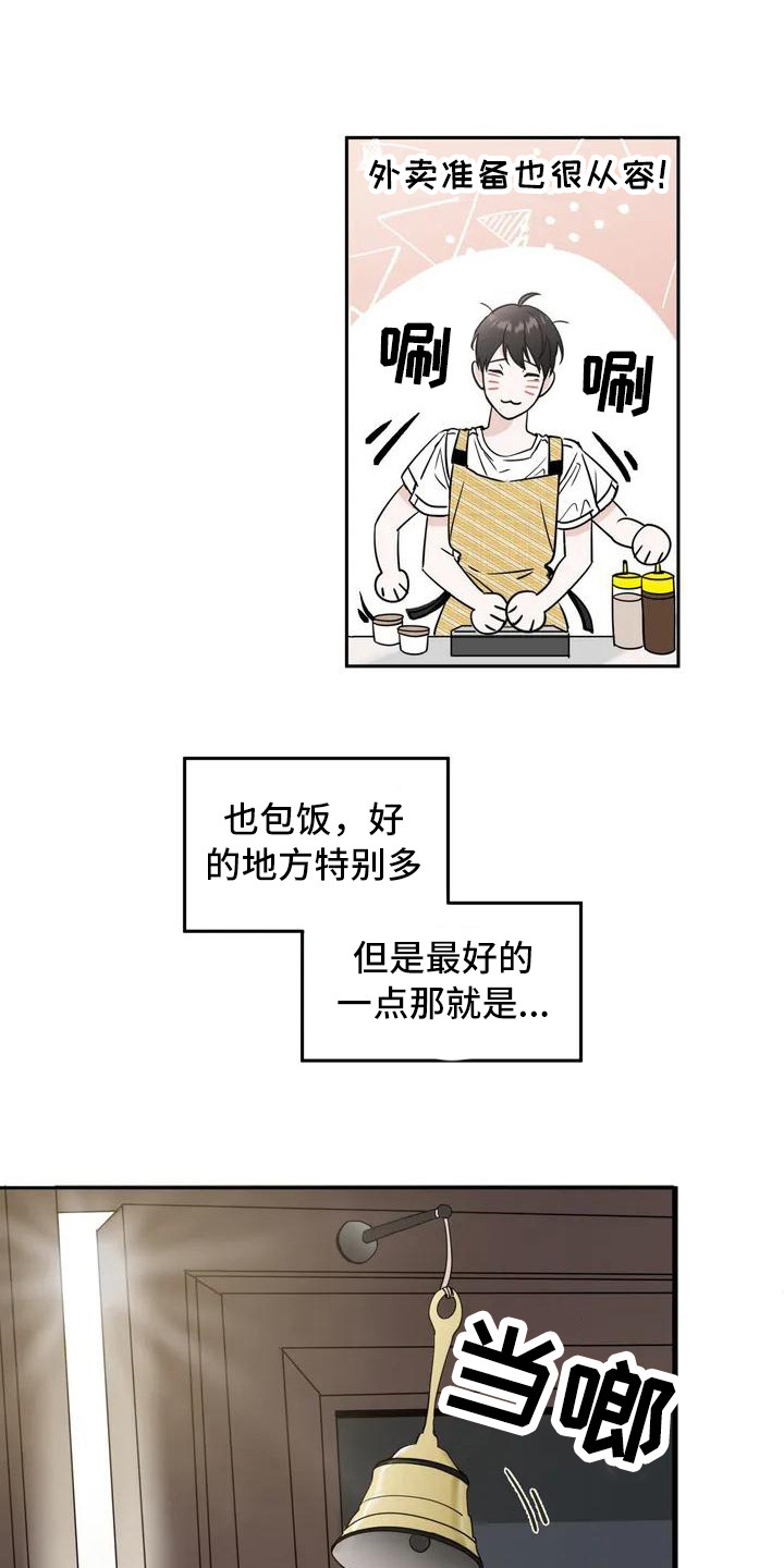 邻居手游攻略漫画,第1话1图