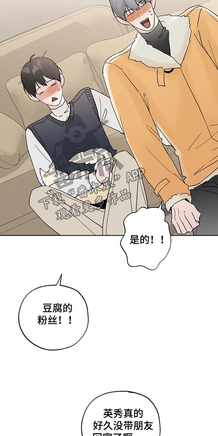 邻家妹妹爱上我小说漫画,第110话2图