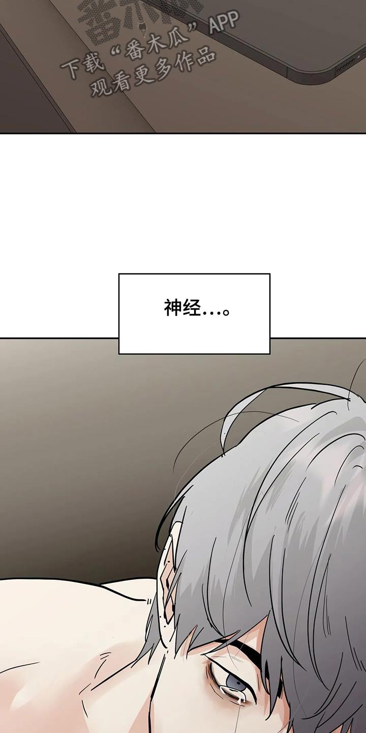 我的性感邻居攻略漫画,第116话2图