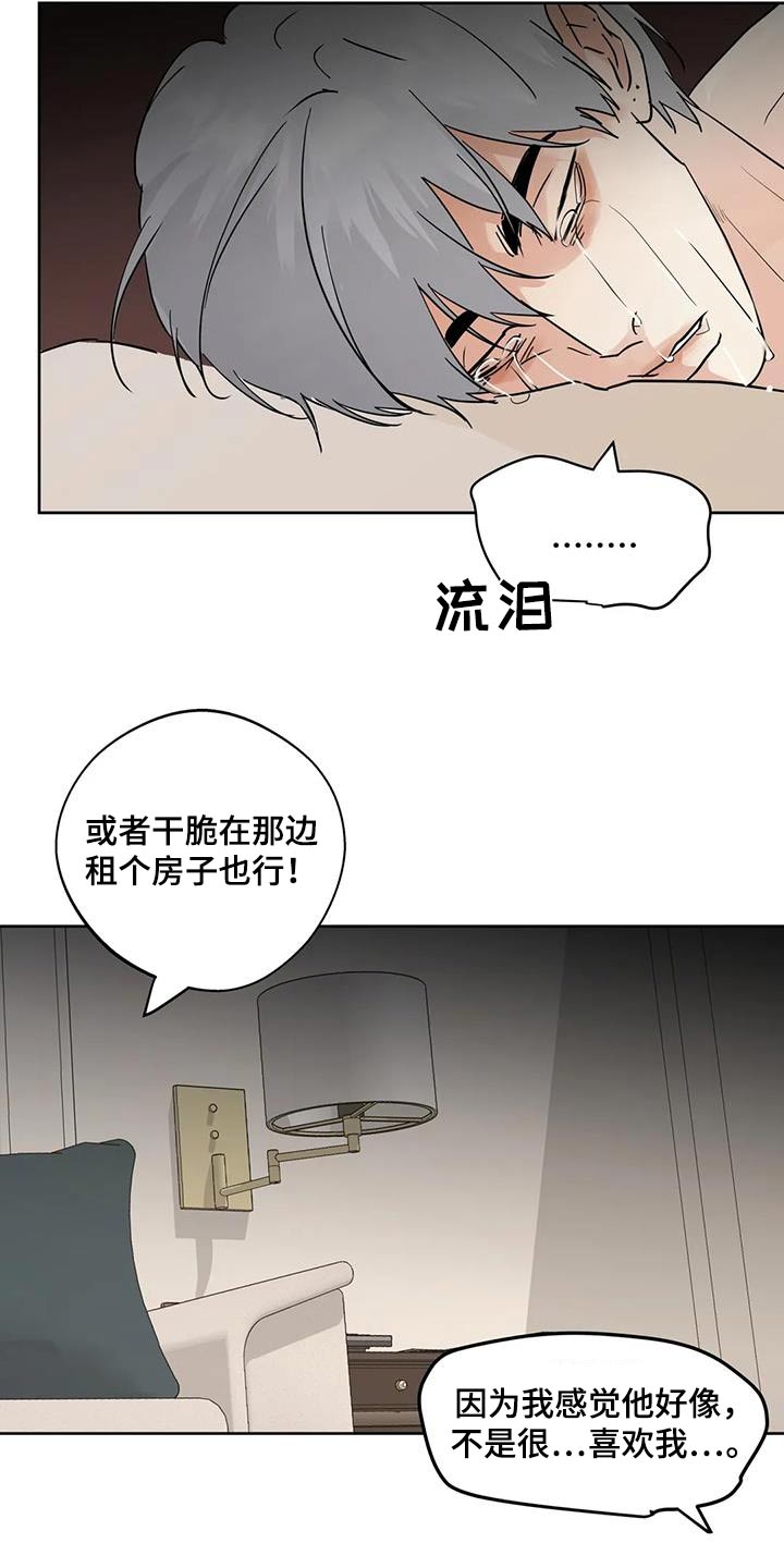 邻居攻略第三幕漫画,第119话1图