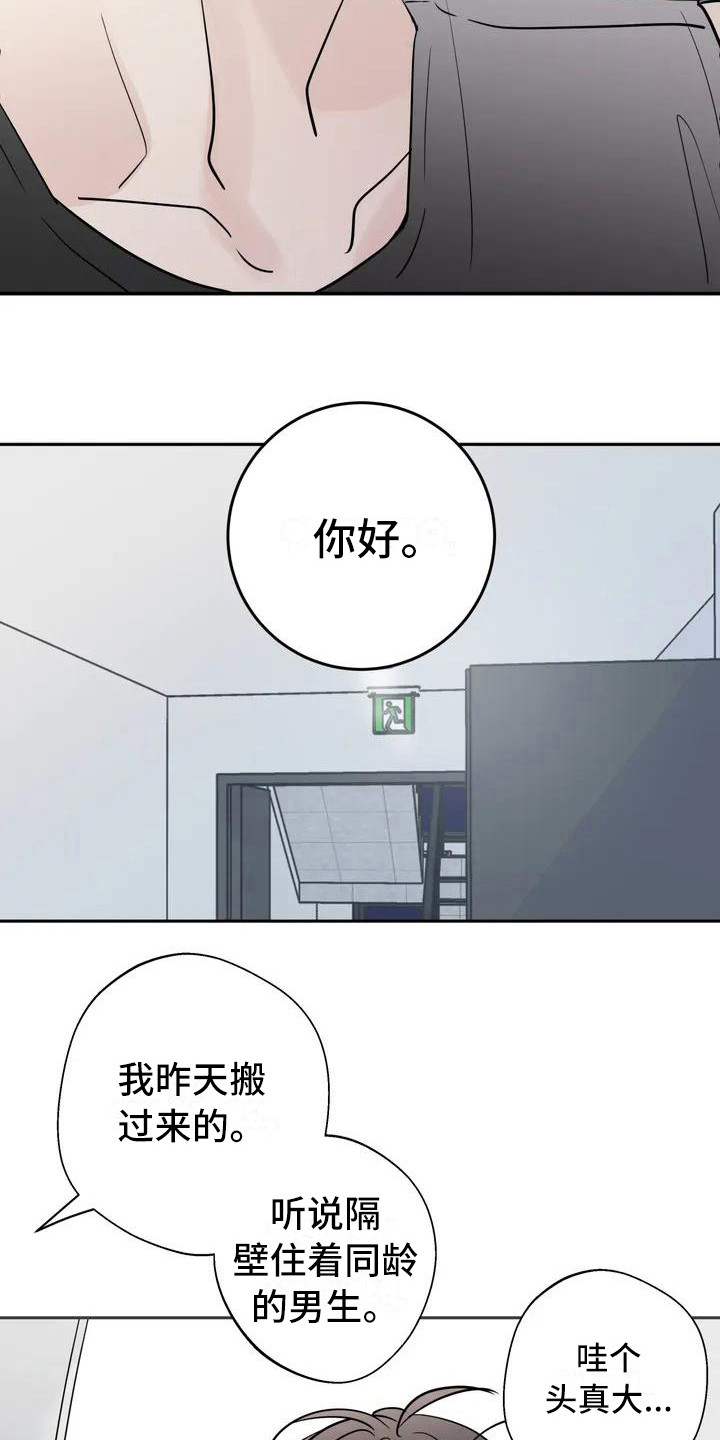 我的友好邻居攻略漫画,第4话1图