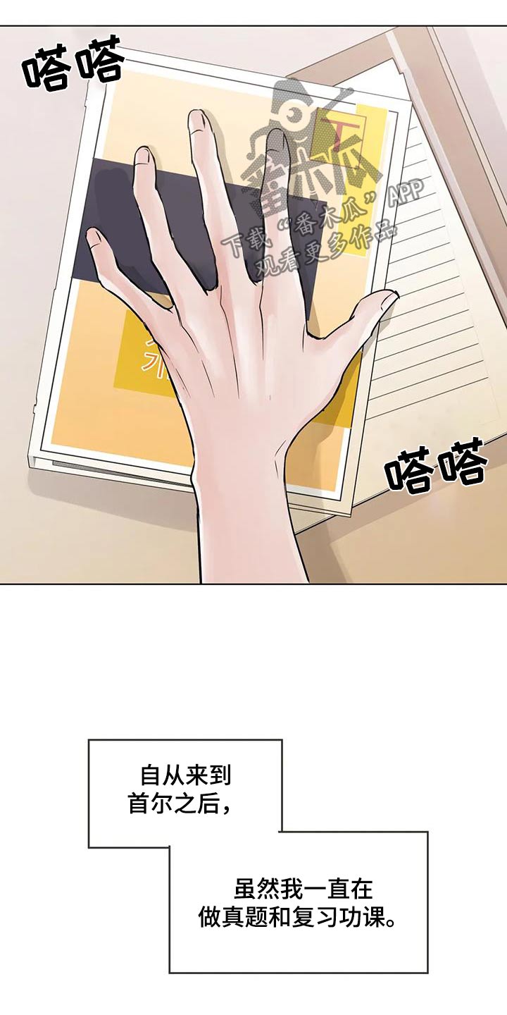 邻家三月漫画,第96话2图