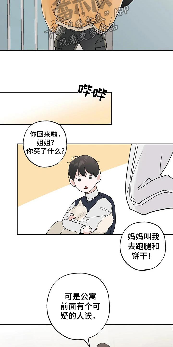 邻居是小人怎么办漫画,第109话2图