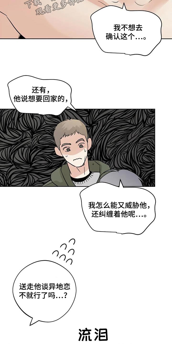 邻居攻略第三幕漫画,第119话2图