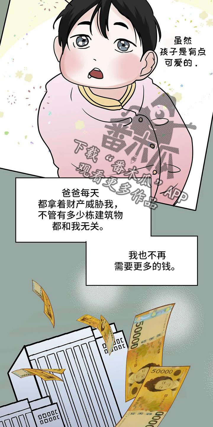 邻居攻略第一期漫画,第64章：【第二季】偶遇1图