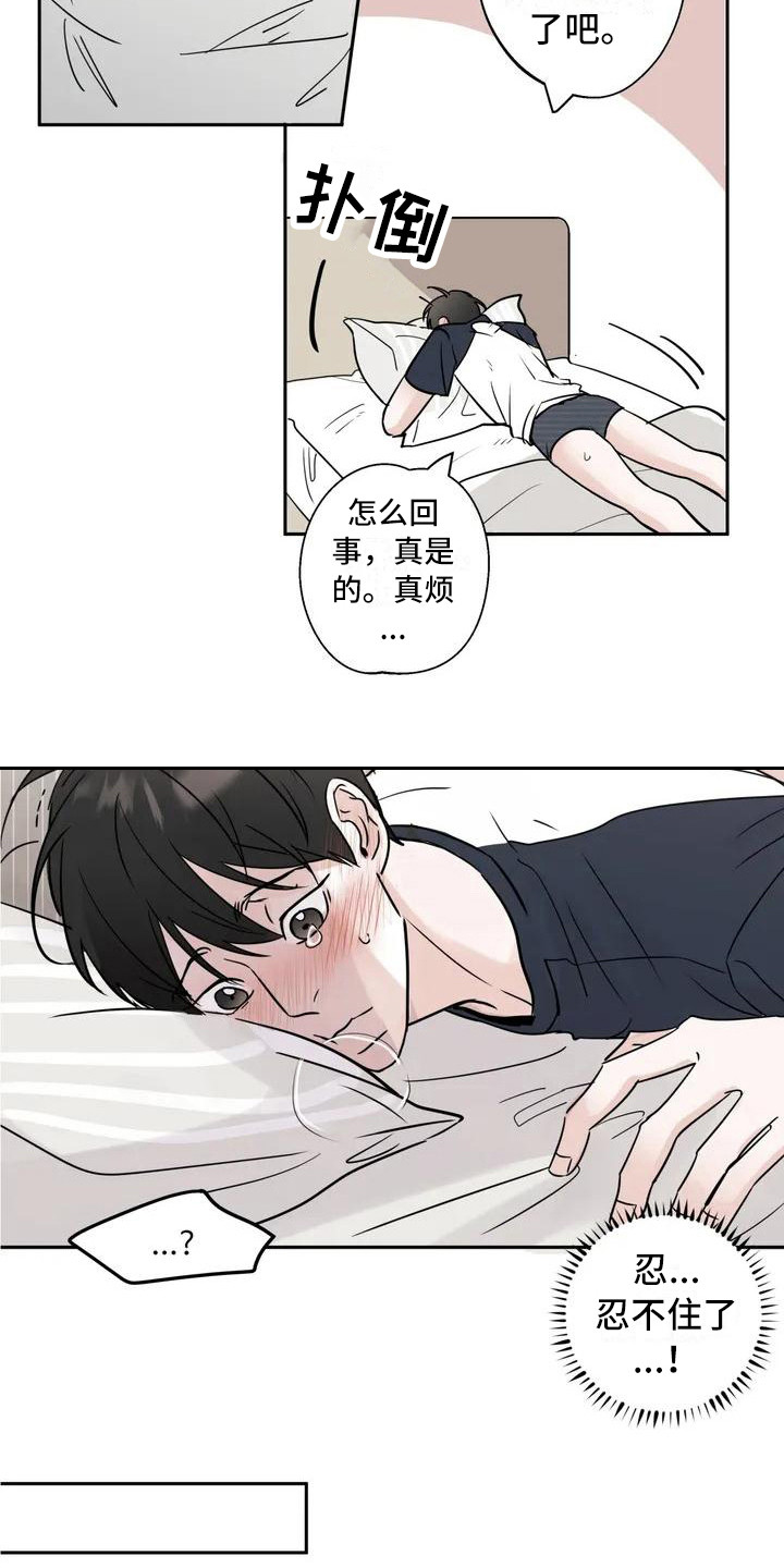 暴打邻居攻略漫画,第3话1图