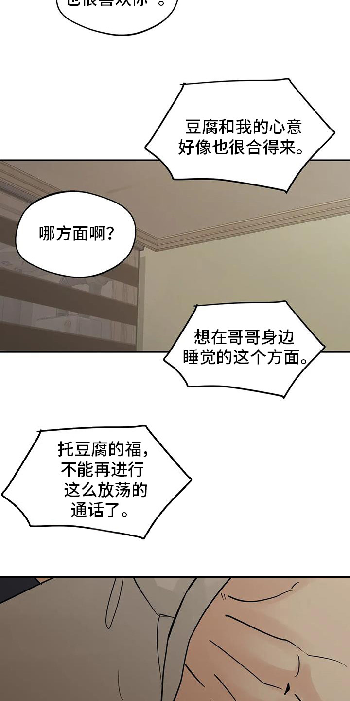 邻居攻略漫画免费下拉式免费第38话漫画,第138话2图