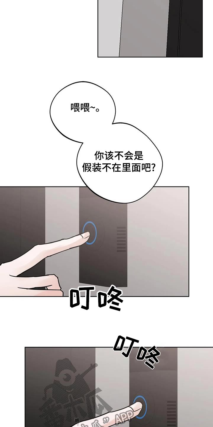 现实的邻居攻略漫画,第115话2图