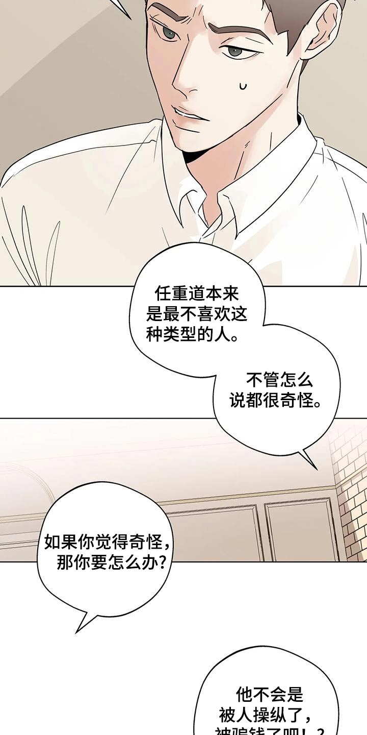 邻家妹妹爱上我小说漫画,第100话1图