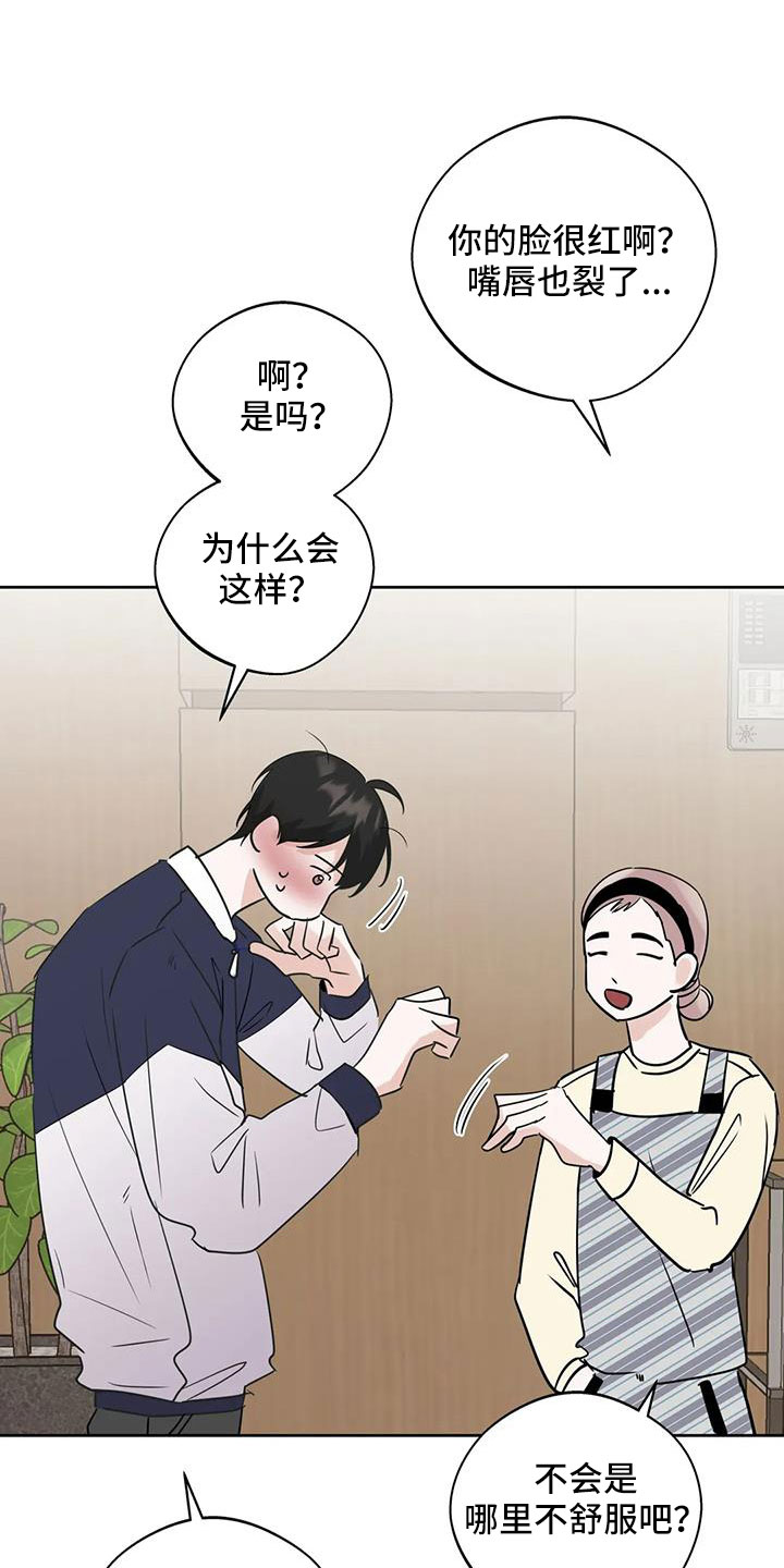 邻家妹妹爱上我小说漫画,第78话1图