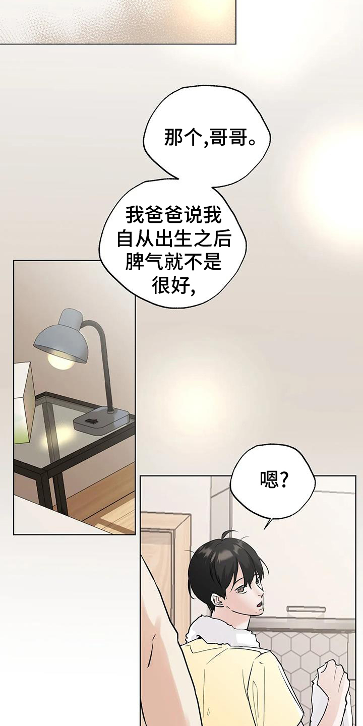 邻居攻略法漫画免费漫画,第84章：【第三季】心情1图