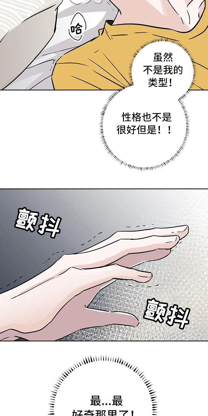 邻居也疯狂大结局漫画,第19话2图