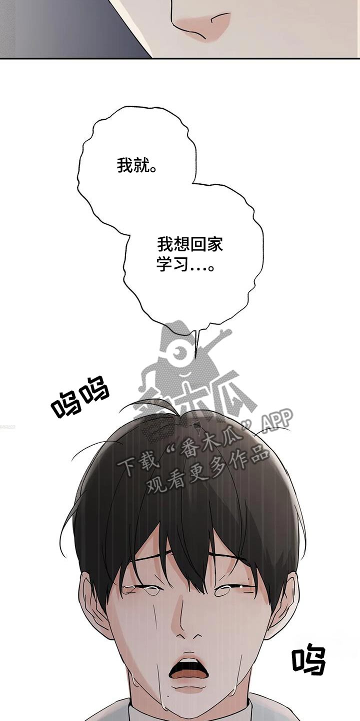 邻居如何通关漫画,第114话1图