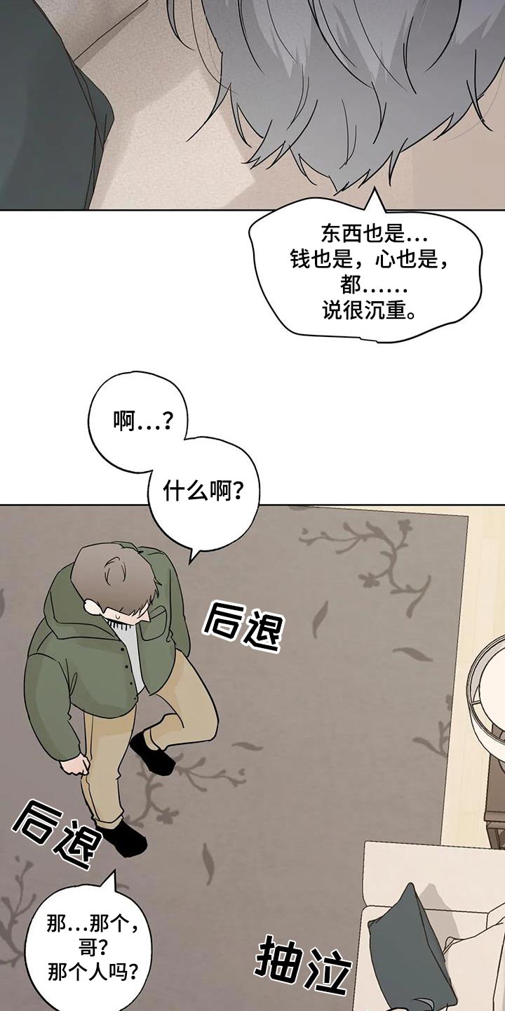 邻居攻略漫画,第119话1图