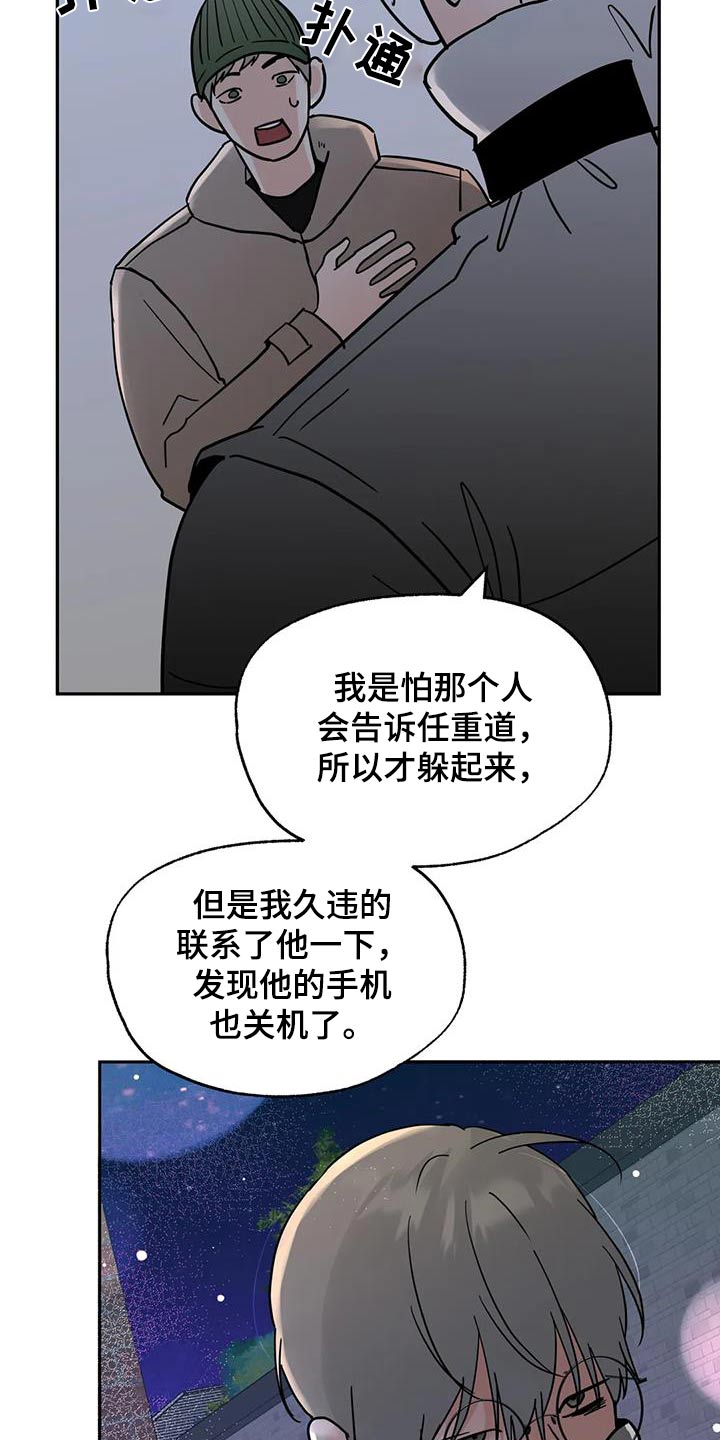 邻居也疯狂大结局漫画,第117话1图