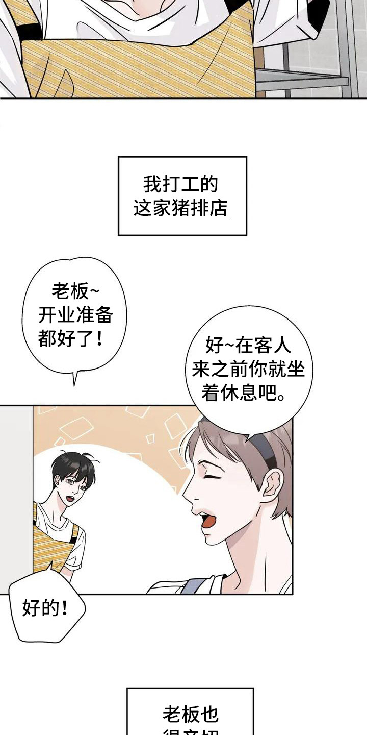 邻居手游攻略漫画,第1话1图