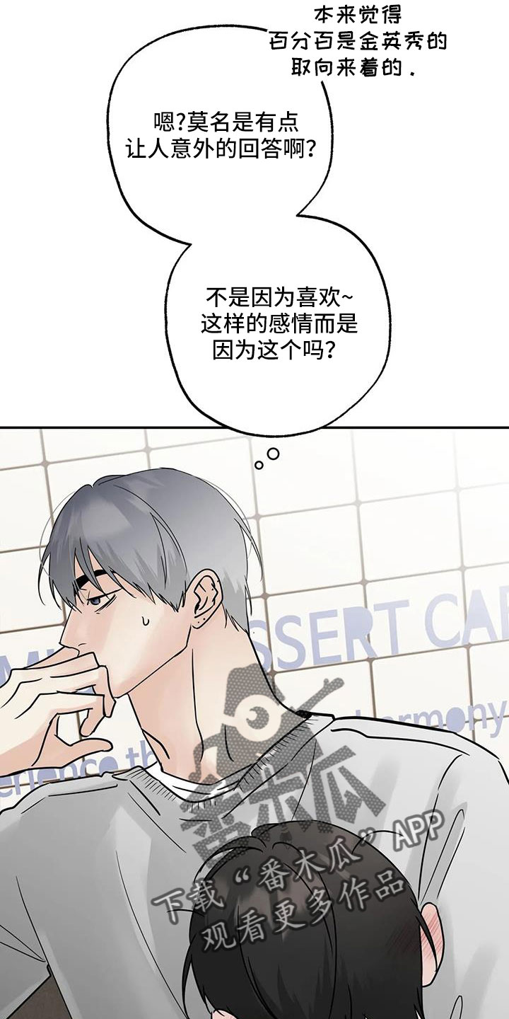 邻居也疯狂大结局漫画,第79章：【第二季】看不进去1图