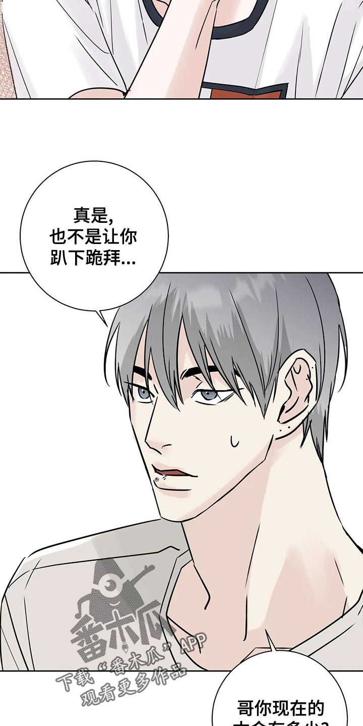 邻水漫画,第31话1图