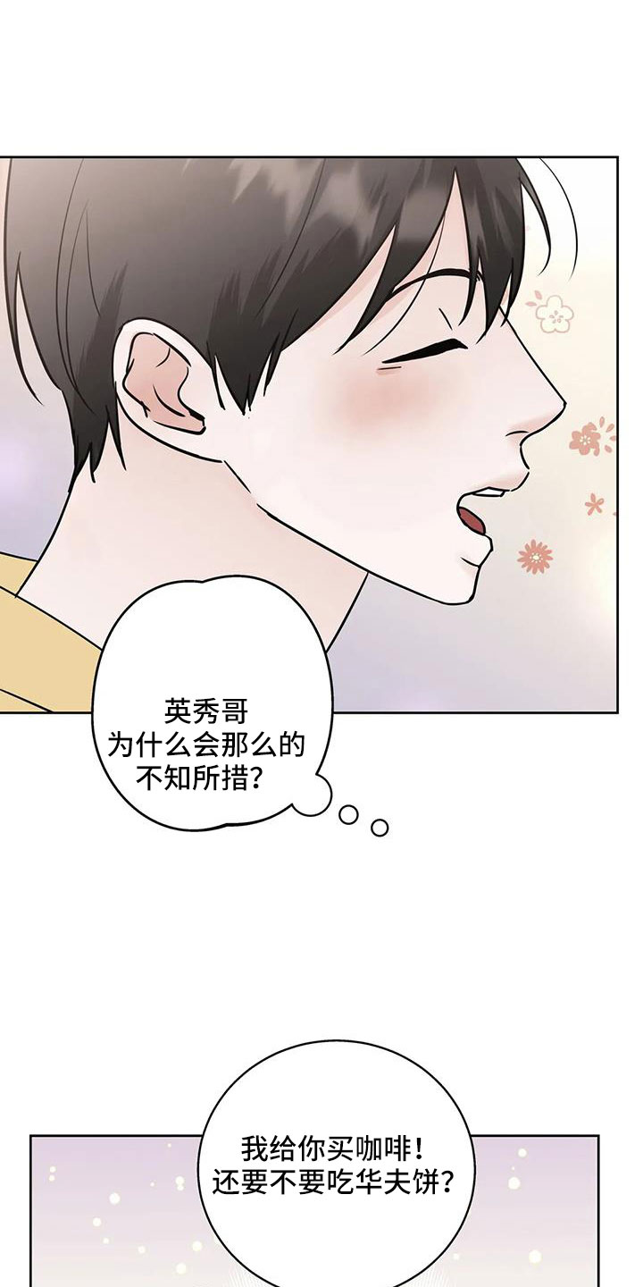 疯狂邻居攻略漫画,第65话2图