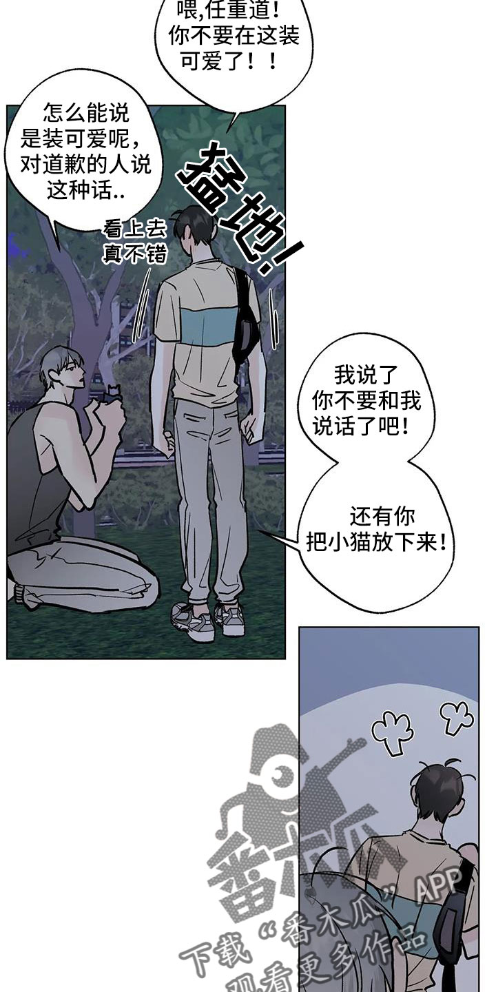 邻居也疯狂大结局漫画,第52章：【第二季】你来啦2图