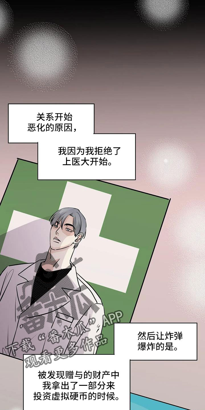 邻居攻略第一期漫画,第64章：【第二季】偶遇1图