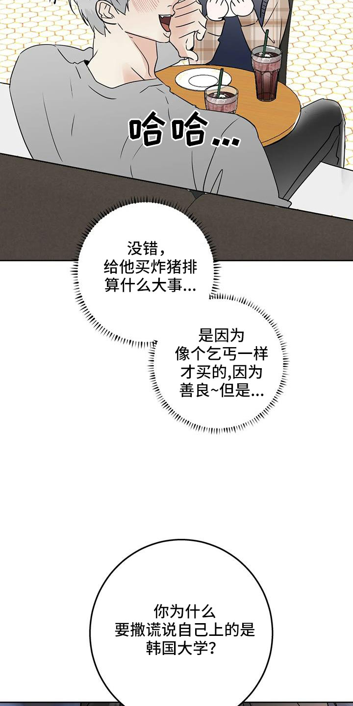 邻居眼里的杜新枝漫画,第78章：【第二季】为什么要失望2图