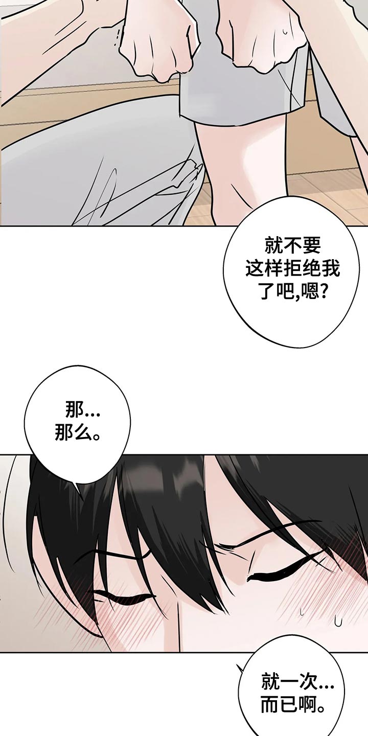 邻居房客攻略漫画,第33话2图