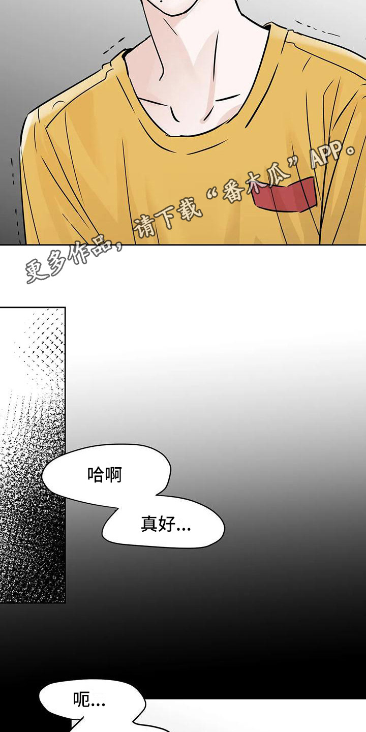 家务游戏邻居攻略漫画,第20话2图