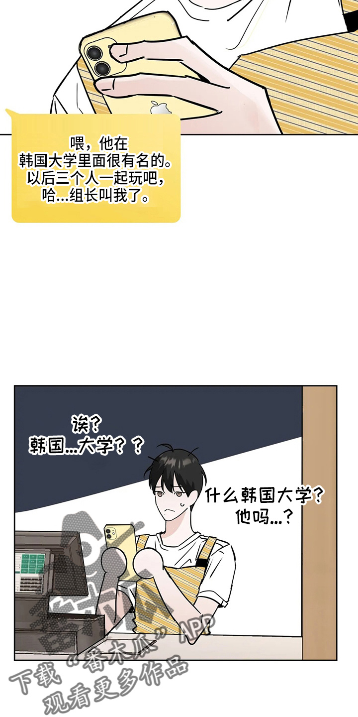 邻居也疯狂大结局漫画,第37话1图