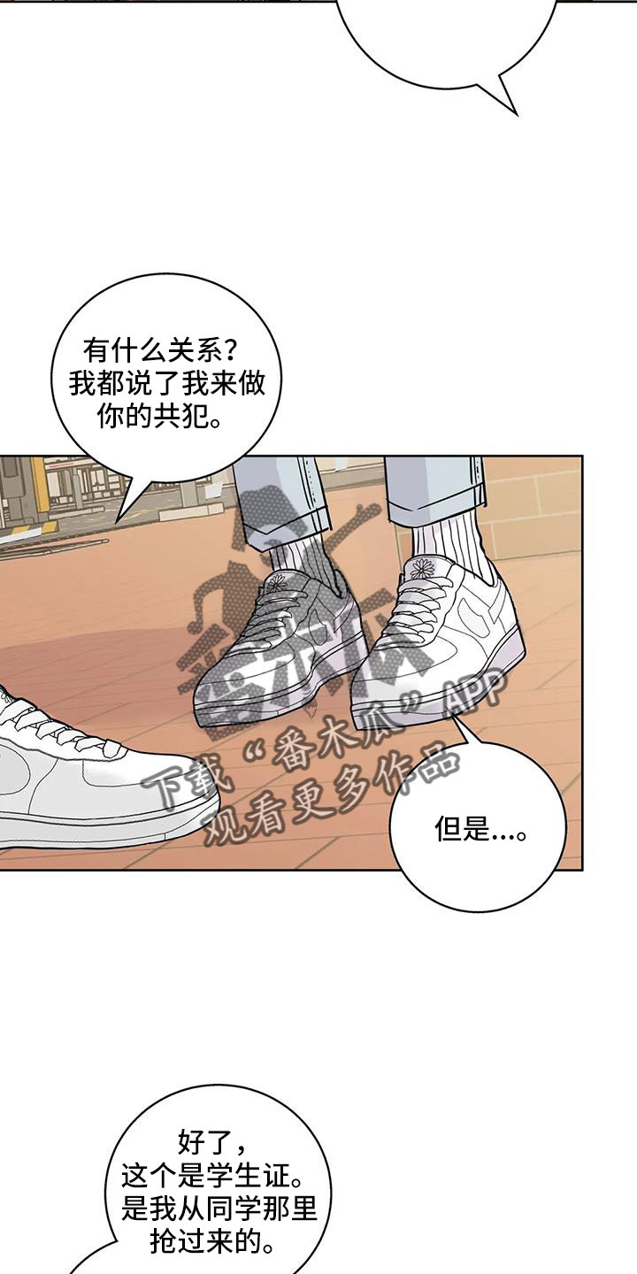 邻居也疯狂大结局漫画,第79章：【第二季】看不进去2图