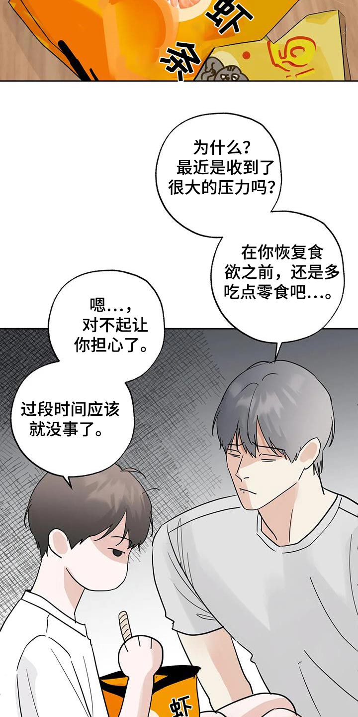 邻居攻略漫画下拉式免费观看第二季漫画,第107话2图