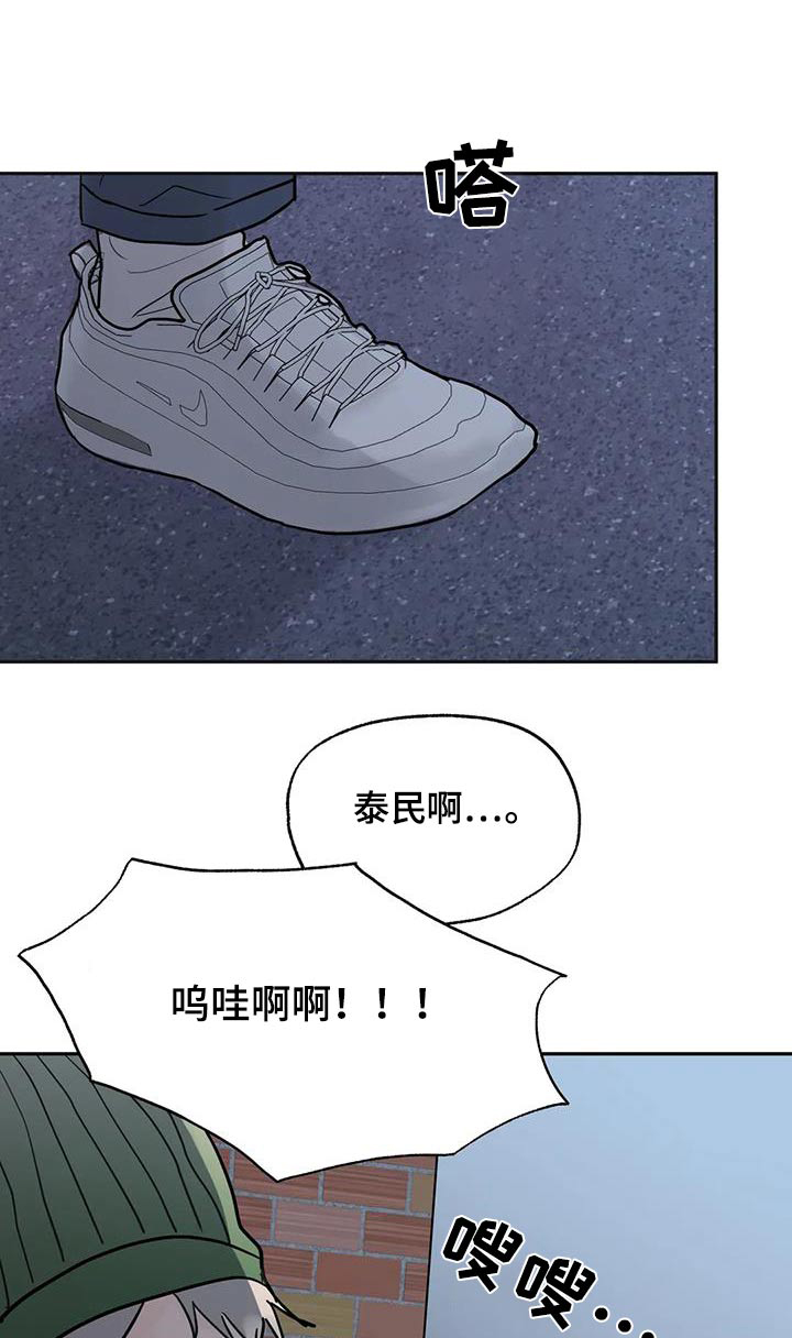 邻居也疯狂大结局漫画,第117话1图