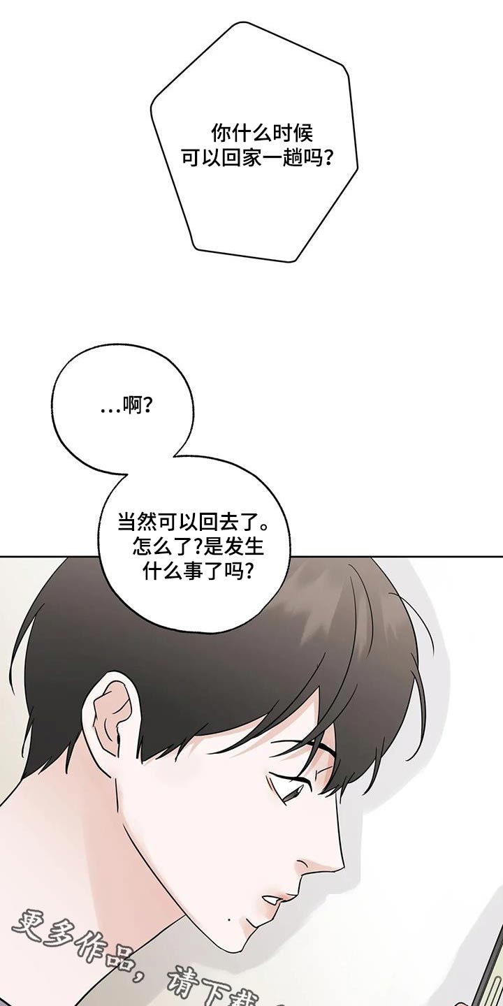 邻家妹妹爱上我小说漫画,第108话1图