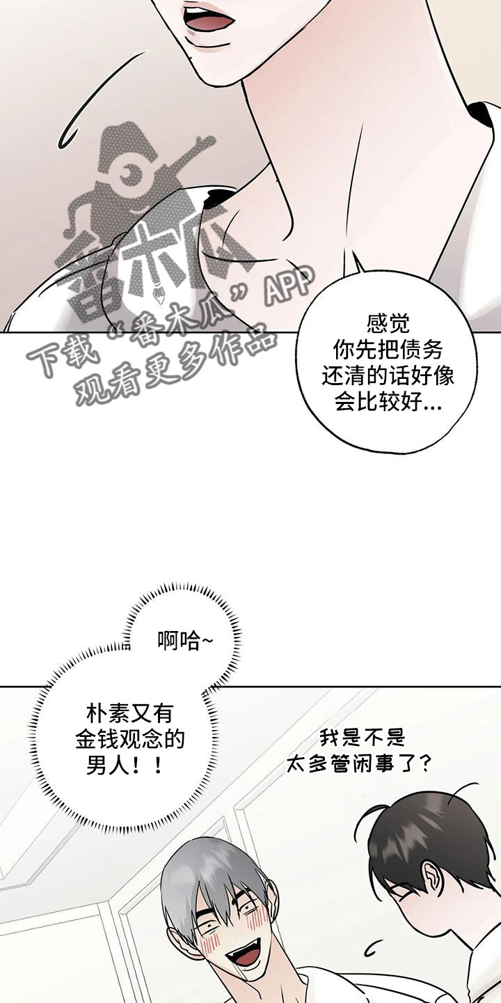 邻居用塑料桶接老人回家漫画,第63话1图