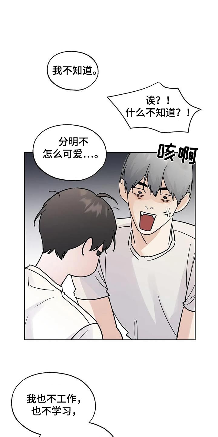 邻居攻略漫画下拉式免费观看第二季漫画,第107话1图