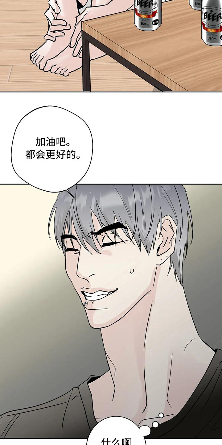 恶搞邻居攻略漫画,第11话2图