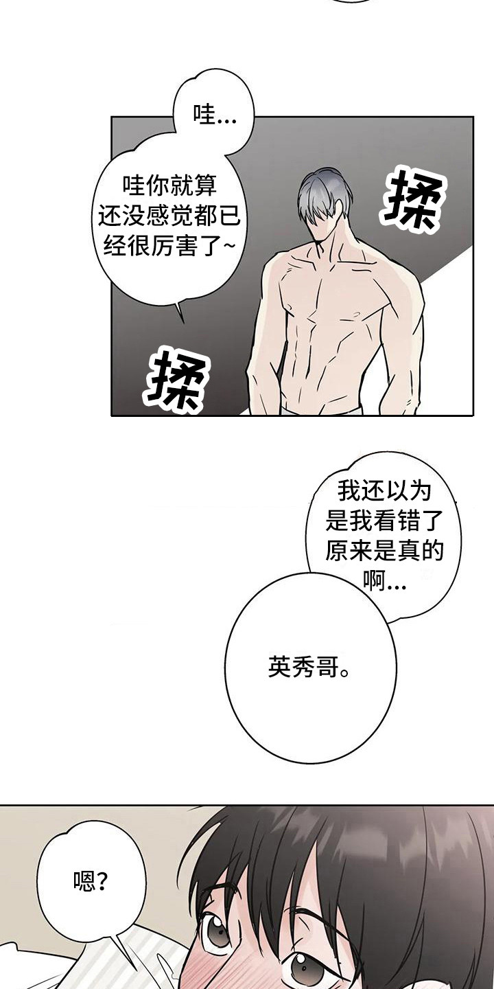 淑女都市10邻居攻略漫画,第19话1图