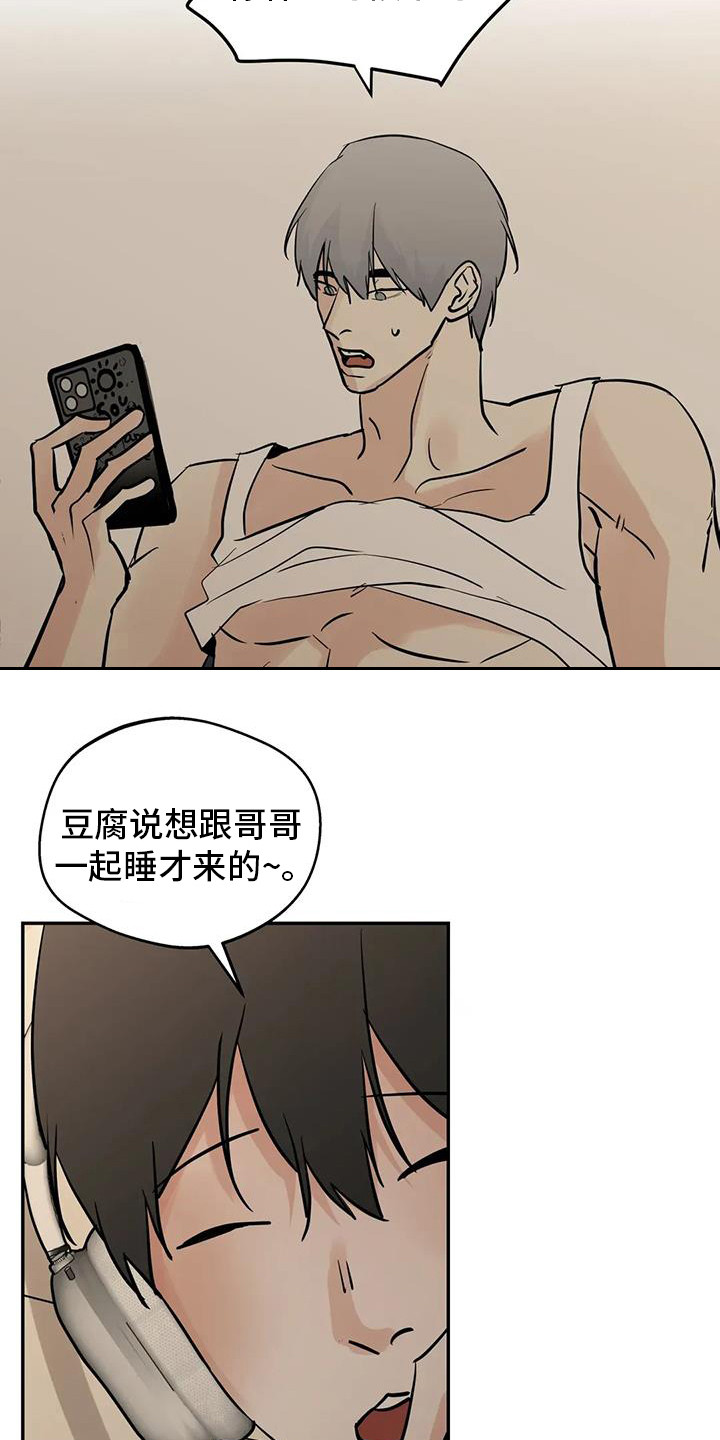 邻家妹妹爱上我小说漫画,第138话2图