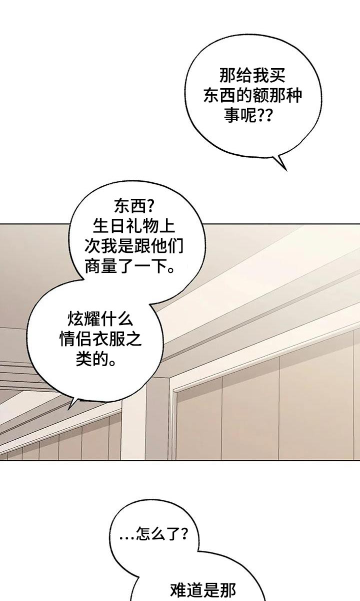 邻居攻略漫画,第103话1图