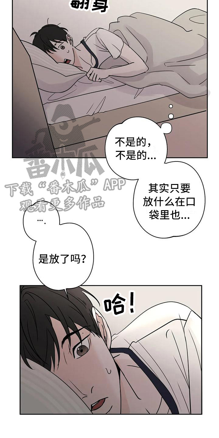 家务游戏邻居攻略漫画,第13话2图