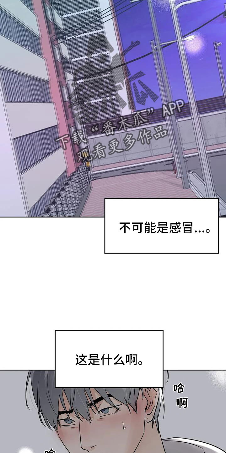 邻居攻略漫画,第76话2图