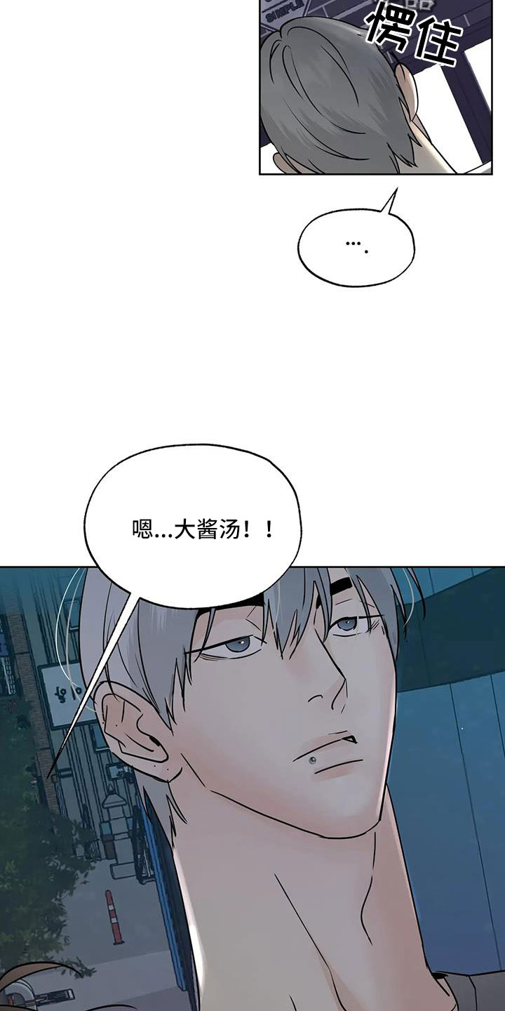 邻居大妈评价林生斌漫画,第66话2图