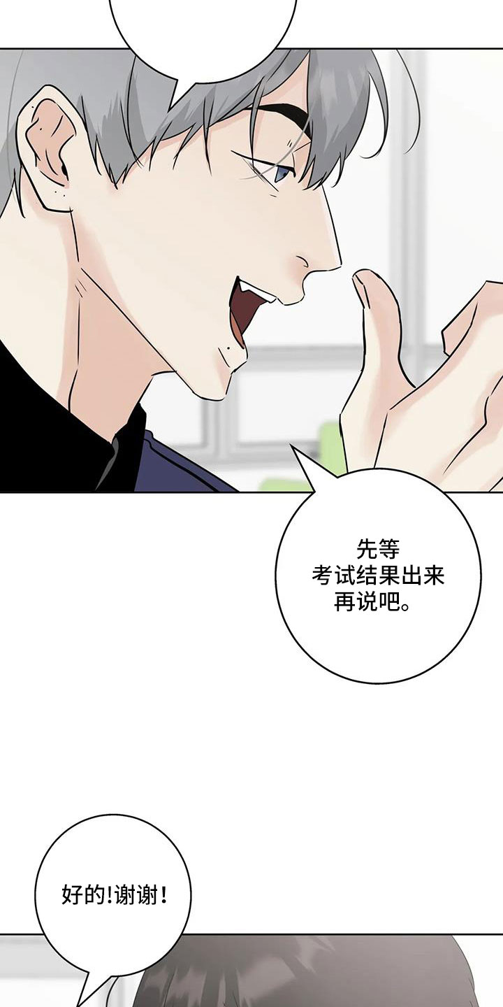 淑女都市邻居攻略漫画,第79话1图