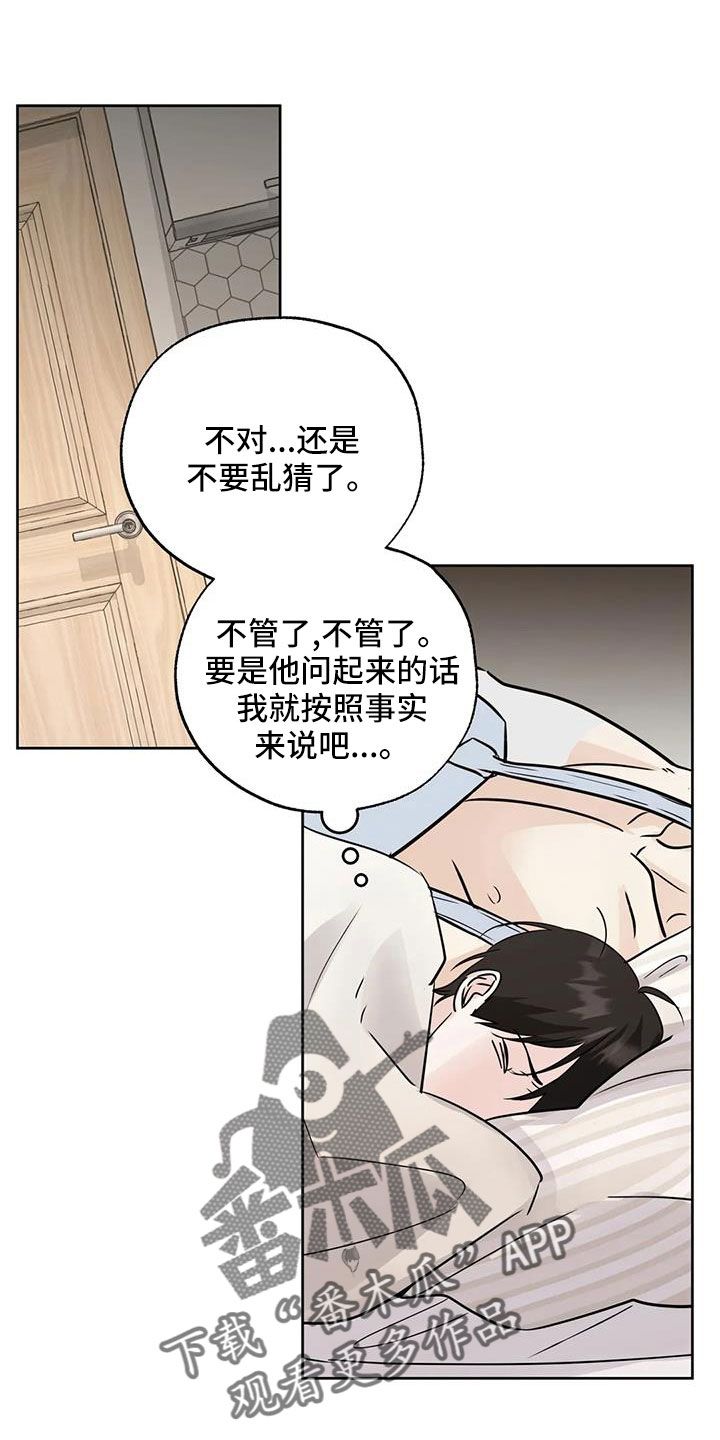 蛋仔派对邻居攻略漫画,第72话1图