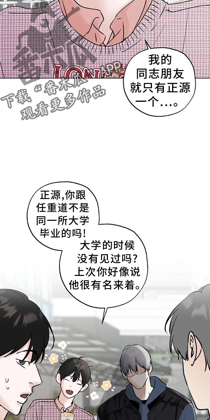 邻居攻略漫画,第88话2图